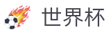 FIFA世界杯足彩指定买球站 - 买球真假辨别指南